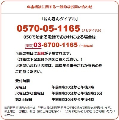 「ナビダイヤル」は無料化不可の電話サービス　1月より携帯電話からかけると実質値上げに
