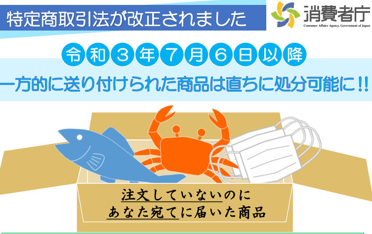 注文していない商品が届いたらどうする？「送り付け商法」への対処方法と普段からできる高齢者への声かけ