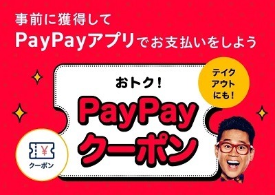 「超PayPay祭」開催！最大全額還元のくじ、お得なクーポンなどが目白押しな2月前半戦をご紹介