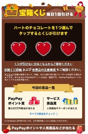 「超PayPay祭」開催！最大全額還元のくじ、お得なクーポンなどが目白押しな2月前半戦をご紹介