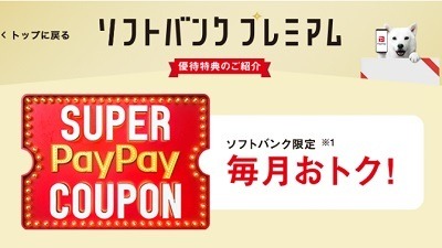 「超PayPay祭」開催！最大全額還元のくじ、お得なクーポンなどが目白押しな2月前半戦をご紹介