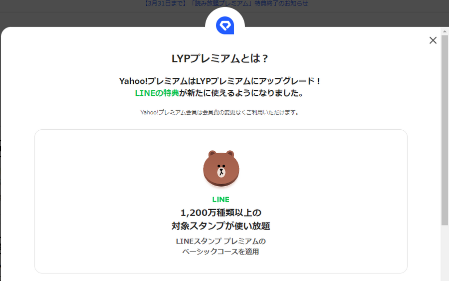 LYPプレミアム新規登録で1万円　新規ユーザーは急げ！
