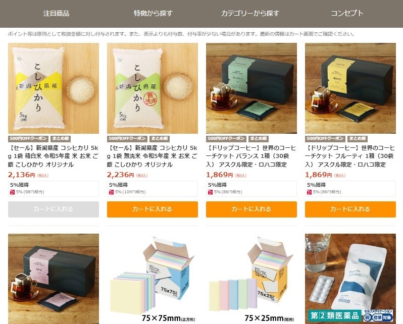 【株主優待】LOHACO by ASKULで4,943円 → 943円相当に　節約主婦が買ったアイテム赤裸々公開と魅力を紹介