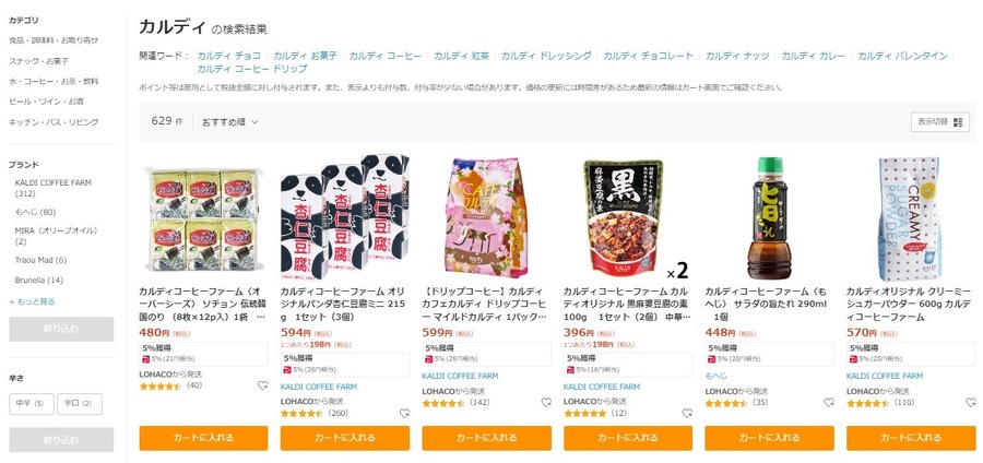 【株主優待】LOHACO by ASKULで4,943円 → 943円相当に　節約主婦が買ったアイテム赤裸々公開と魅力を紹介