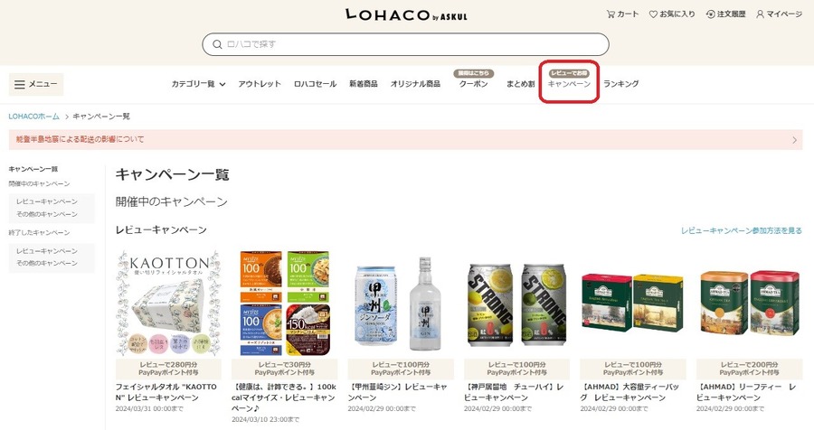 【株主優待】LOHACO by ASKULで4,943円 → 943円相当に　節約主婦が買ったアイテム赤裸々公開と魅力を紹介