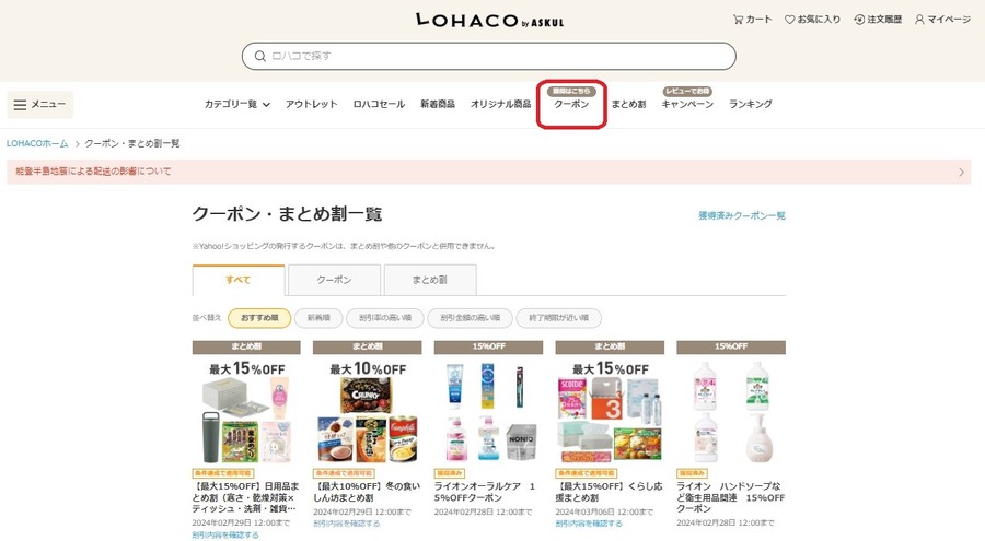 【株主優待】LOHACO by ASKULで4,943円 → 943円相当に　節約主婦が買ったアイテム赤裸々公開と魅力を紹介