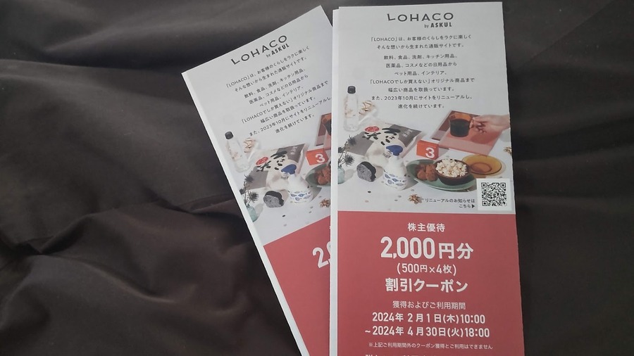 【株主優待】LOHACO by ASKULで4,943円 → 943円相当に　節約主婦が買ったアイテム赤裸々公開と魅力を紹介
