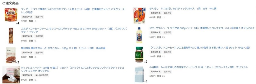 【株主優待】LOHACO by ASKULで4,943円 → 943円相当に　節約主婦が買ったアイテム赤裸々公開と魅力を紹介