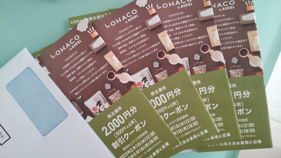 【株主優待】無印良品好きなら！　株主優待で割引になるテクニック3つ