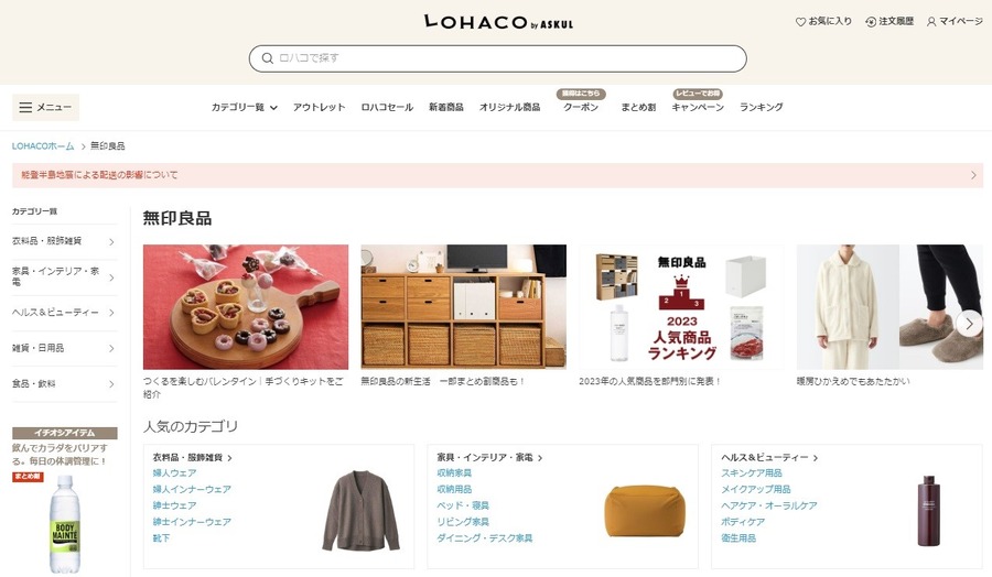 【株主優待】無印良品好きなら！　株主優待で割引になるテクニック3つ