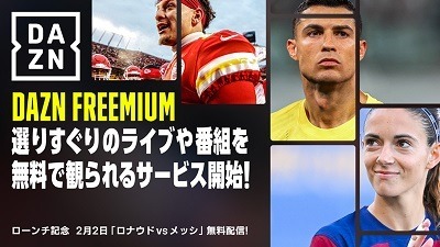 「DAZN」（ダゾーン）が最大12%値上げ　視聴コンテンツを絞る、お得なプランを利用などの対策を