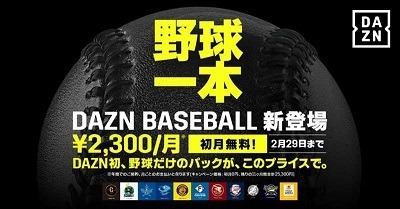 「DAZN」（ダゾーン）が最大12%値上げ　視聴コンテンツを絞る、お得なプランを利用などの対策を