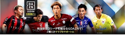 「DAZN」（ダゾーン）が最大12%値上げ　視聴コンテンツを絞る、お得なプランを利用などの対策を