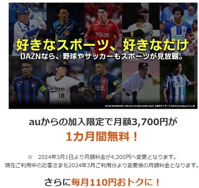「DAZN」（ダゾーン）が最大12%値上げ　視聴コンテンツを絞る、お得なプランを利用などの対策を
