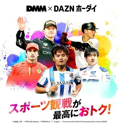 「DAZN」（ダゾーン）が最大12%値上げ　視聴コンテンツを絞る、お得なプランを利用などの対策を