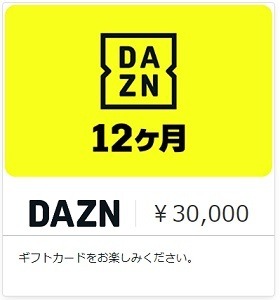 「DAZN」（ダゾーン）が最大12%値上げ　視聴コンテンツを絞る、お得なプランを利用などの対策を