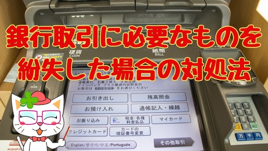 令和6年能登半島地震における金融庁の支援情報と銀行取引のトラブル対処法について解説
