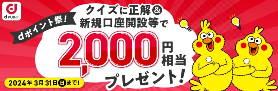 【dカード】マネックス証券との連携でクレカ積立可能に！dポイント購入やポイント付与等など新NISA最新施策を発表