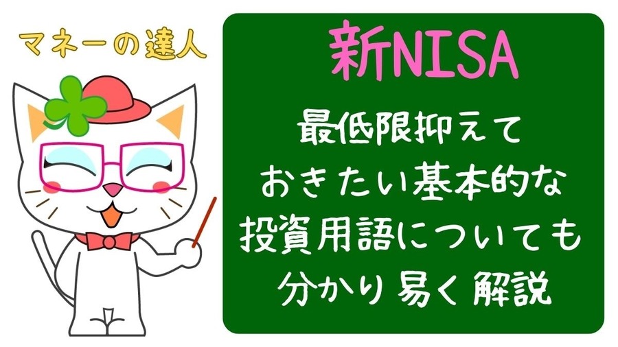 「新NISA制度を利用して投資信託の資産形成を始めたい」投資初心者が押さえておきたい運用報告書や評価損益明細書などの読み方