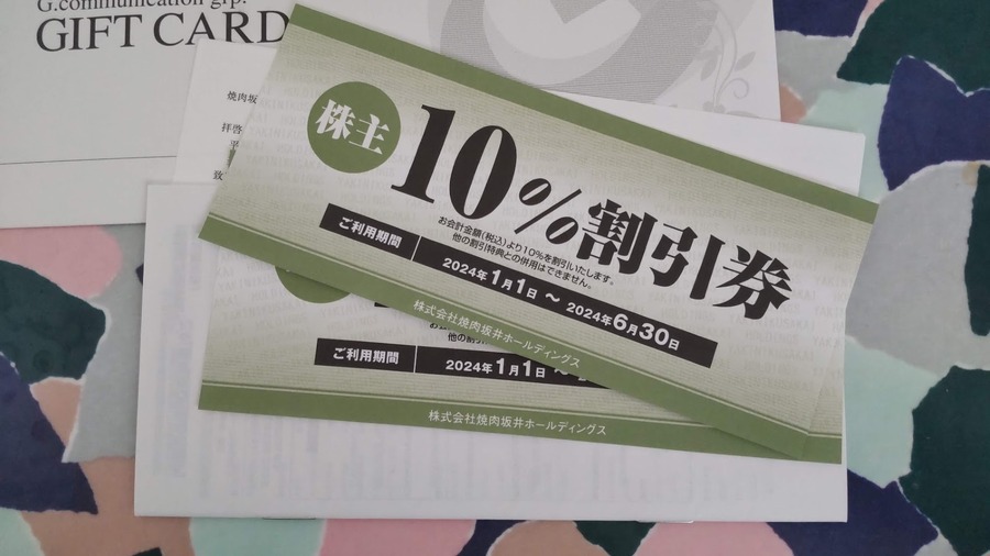 【株主優待】節約していても貧しさを感じない！「桐谷さんごっこ」6選を株価安い順に