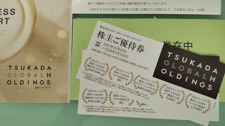 【株主優待】節約していても貧しさを感じない！「桐谷さんごっこ」6選を株価安い順に