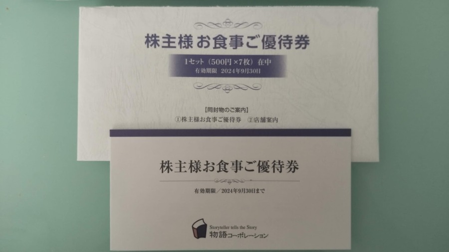 【株主優待】節約していても貧しさを感じない！「桐谷さんごっこ」6選を株価安い順に