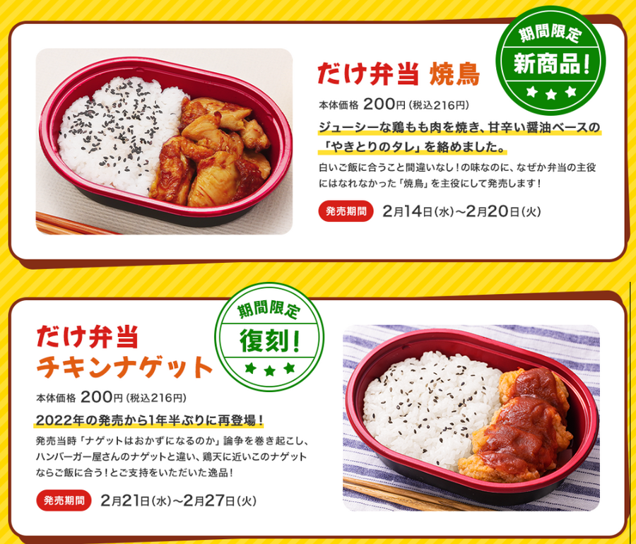 ローソンストア100はPonta・dポイントが貯まる！　期間限定「だけ弁当」新作と復刻