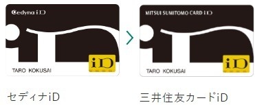 セディナ・OMCカード→「三井住友カード」へ　基本スペックに変更なしだが、これを機に乗り換えも要検討