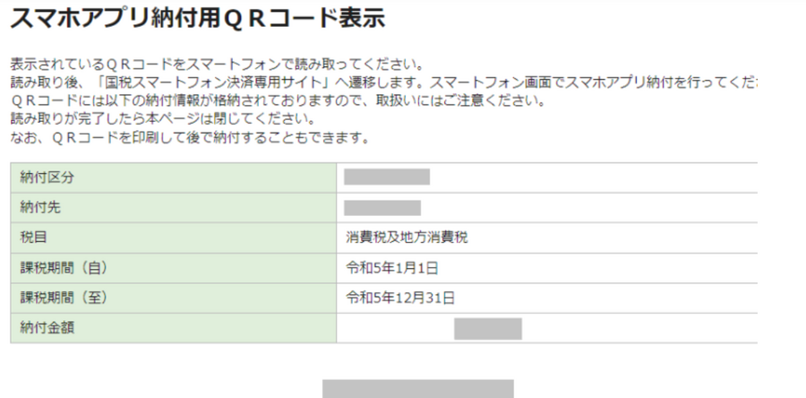 【インボイス・確定申告】消費税納付はアマゾンギフト券がおすすめ　実際の手順とメリットを画像付きで解説