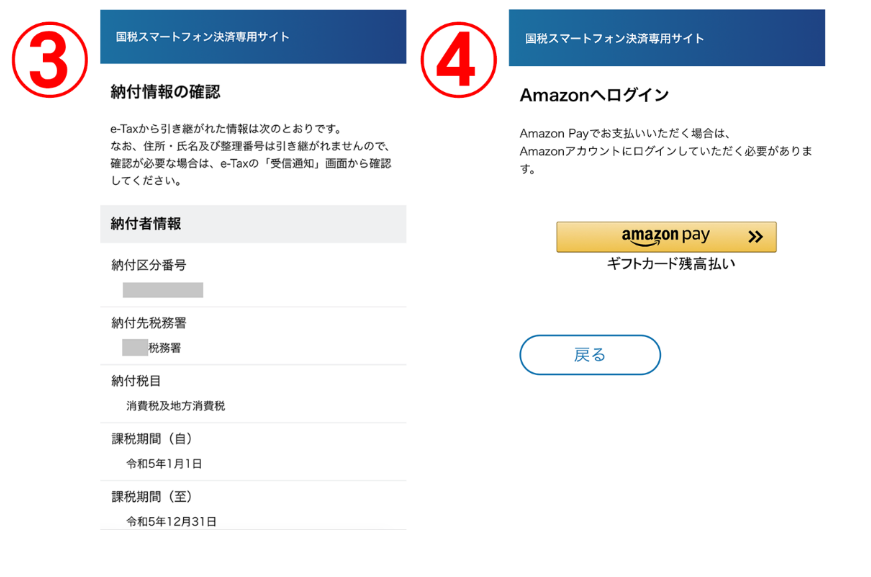【インボイス・確定申告】消費税納付はアマゾンギフト券がおすすめ　実際の手順とメリットを画像付きで解説