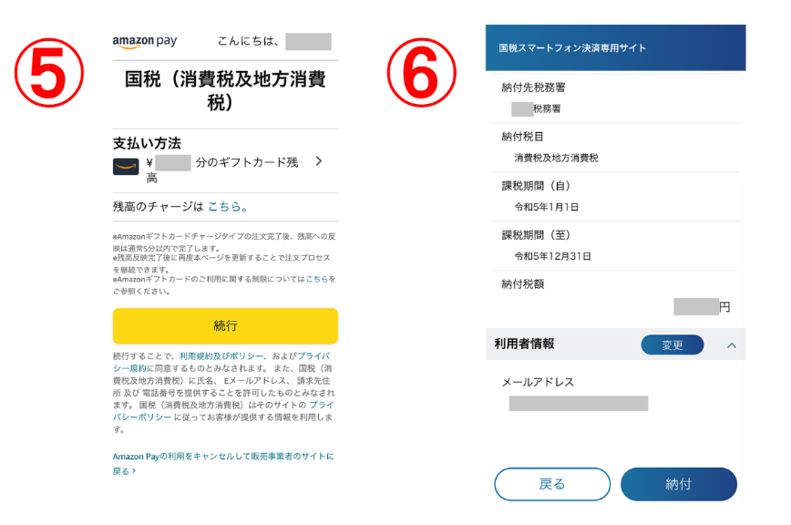 【インボイス・確定申告】消費税納付はアマゾンギフト券がおすすめ　実際の手順とメリットを画像付きで解説