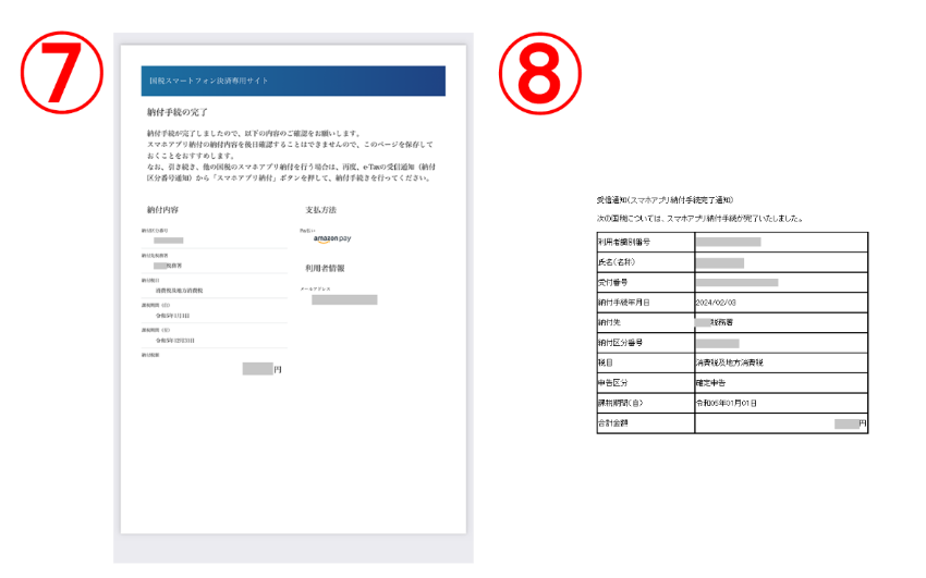 【インボイス・確定申告】消費税納付はアマゾンギフト券がおすすめ　実際の手順とメリットを画像付きで解説