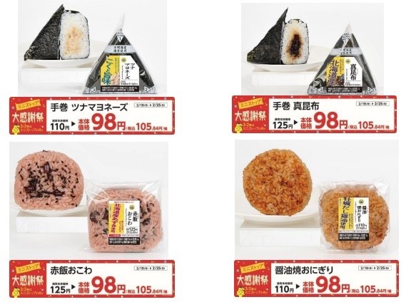 ミニストップ大感謝祭（2/16～）増量・割引・アプリでお得なクーポン、お得な支払方法