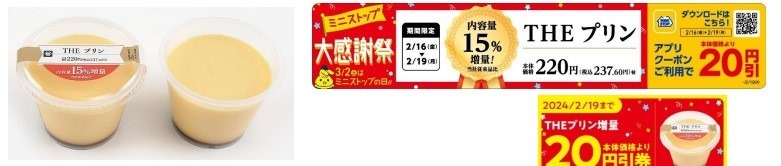 ミニストップ大感謝祭（2/16～）増量・割引・アプリでお得なクーポン、お得な支払方法