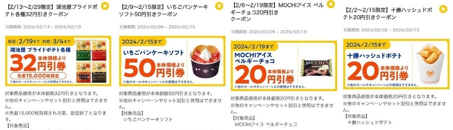 ミニストップ大感謝祭（2/16～）増量・割引・アプリでお得なクーポン、お得な支払方法