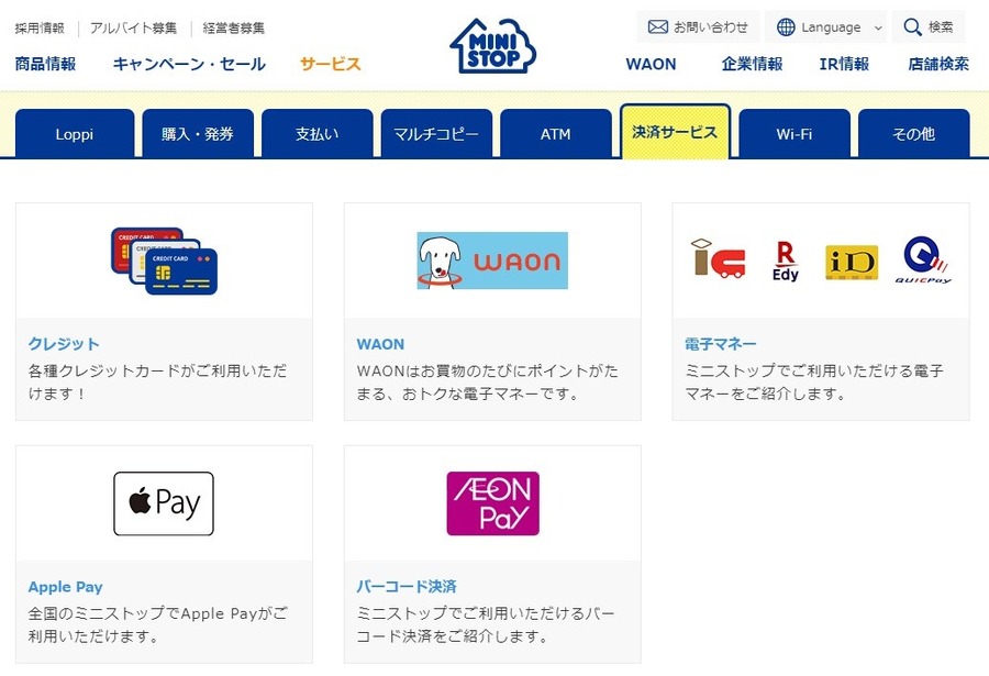 ミニストップ大感謝祭（2/16～）増量・割引・アプリでお得なクーポン、お得な支払方法