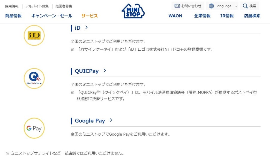 ミニストップ大感謝祭（2/16～）増量・割引・アプリでお得なクーポン、お得な支払方法