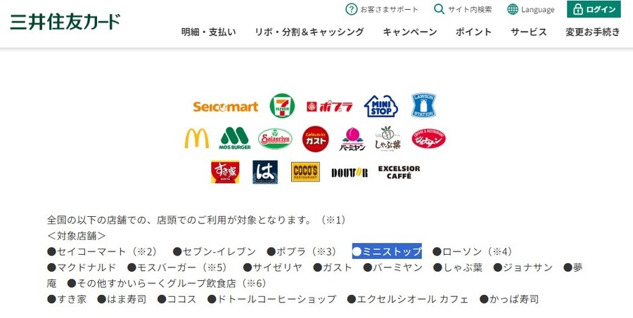 ミニストップ大感謝祭（2/16～）増量・割引・アプリでお得なクーポン、お得な支払方法