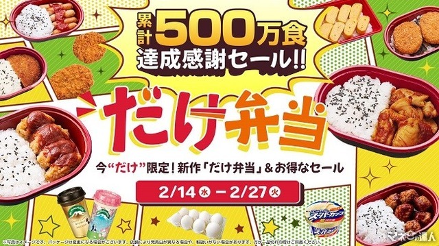 ローソンストア100はPonta・dポイントが貯まる！　期間限定「だけ弁当」新作と復刻