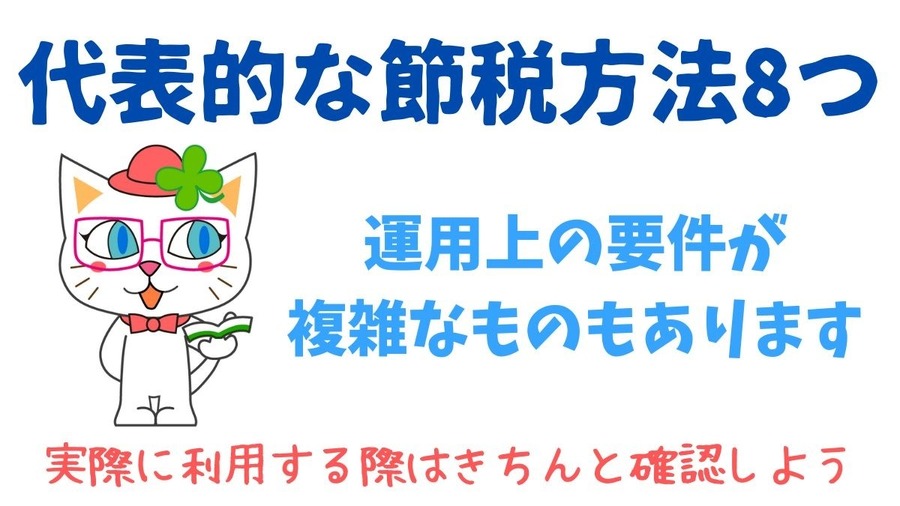 相続財産は分け方で納税額が変わる、相続税対策の注意点について解説　