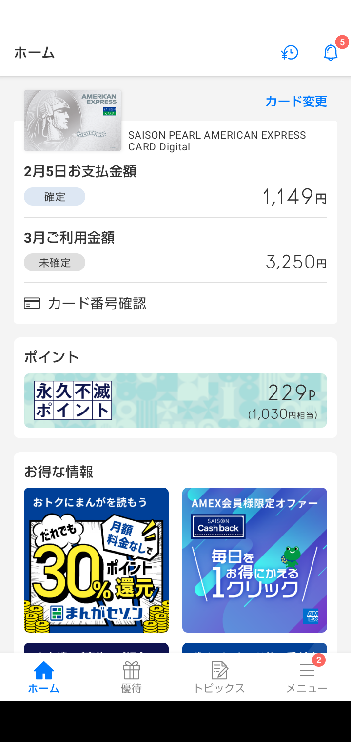 2月のセゾン・アメックス・キャッシュバック30％還元はサンドラッグ　ホテル高級ブランドにも注目