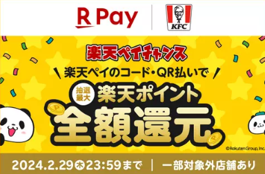 セットが300円引き！KFC（ケンタッキー）「チキンフィレバーガーセット550円（2/21～）」利用可能なキャッシュレス決済や貯まるポイントの情報も紹介