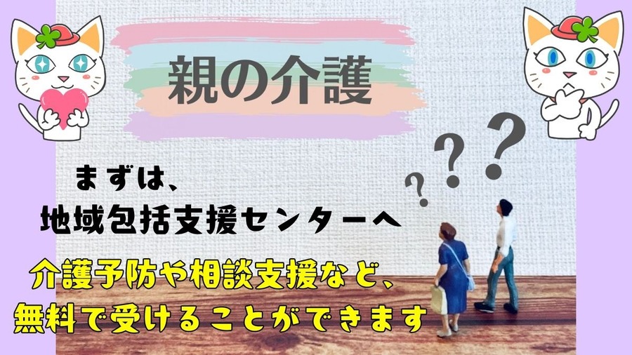 離れていても頼れる地域のマンパワー！　無料で高齢者のひとり暮らしを支える地域の見守りネットワーク