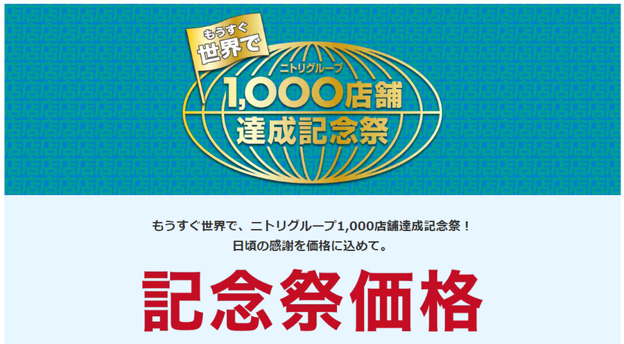 【ニトリ】不要になったカーテン回収でポイントもらえる（3/31まで） 特典詳細と注意点