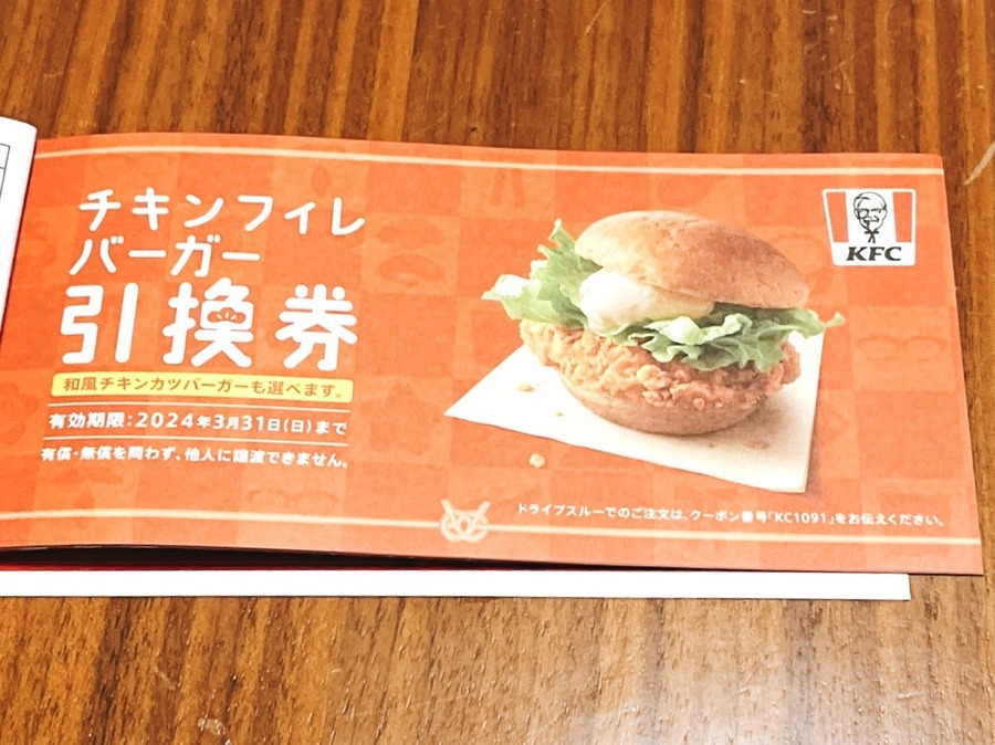【3/12まで ケンタッキー】チキンフィレバーガーセット550円はどれくらいお得？　併用OKの裏ワザも必見