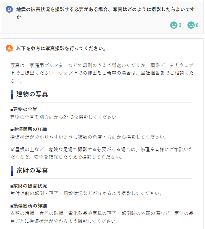 地震や大災害時の「家」と「生命」の保険　災害時火災・地震保険、団体信用生命保険について銀行員が最新情報をまとめました