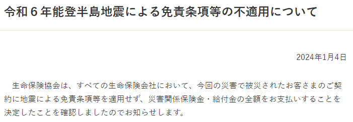 地震や大災害時の「家」と「生命」の保険　災害時火災・地震保険、団体信用生命保険について銀行員が最新情報をまとめました