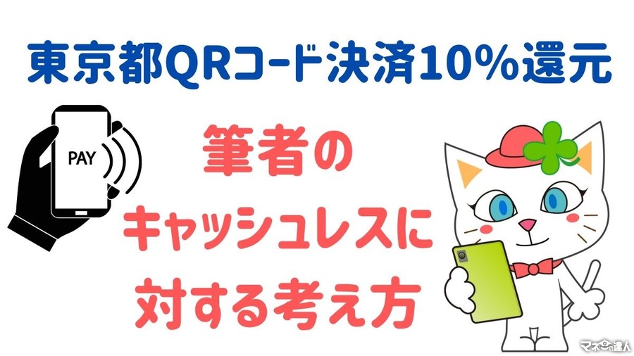 【3/11～31】東京都QRコード決済10％還元ではいつもと変わらない買い物を　余計なものは一切買いません
