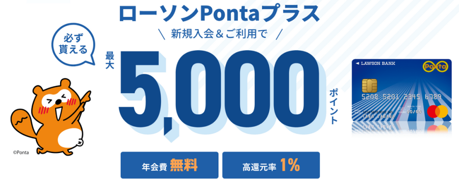 【改悪】ローソンPontaプラスの会員限定お試し引換券が終了へ　今から発行する価値はあるか辛口検証