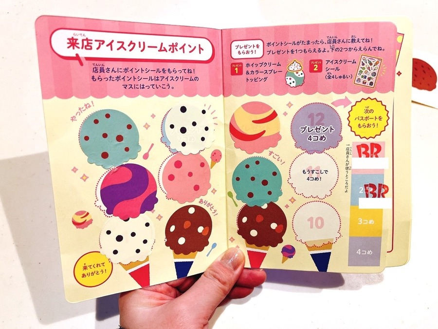3/31まで【サーティワン】450円以上買うと、ダブルがトリプルになる「春の選べるクーポン券」配布中！　　併用できる節約主婦のお得ワザ